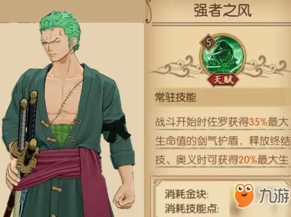 航海王燃烧意志新世界佐罗技能如何加点 新世界佐罗技能加点方法