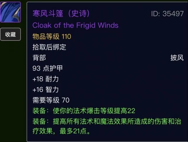 《魔兽世界》tbc埃霍恩掉落