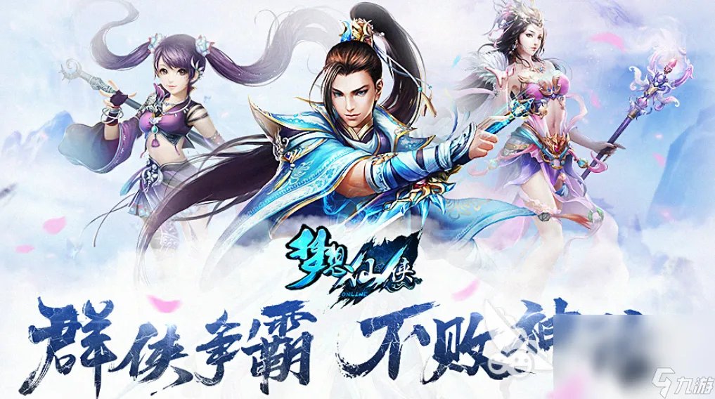 仙侠类手游手机版排行榜十大推荐 仙侠游戏排行榜2023