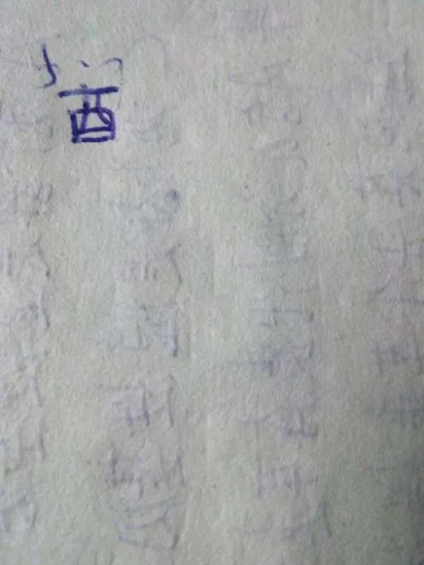 配的部首读什么