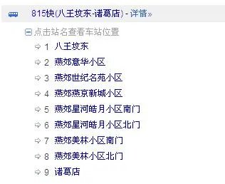 北京到燕郊诸葛店的815路有快车慢车之分是不是？