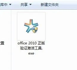如何激活Microsoft Office 2010