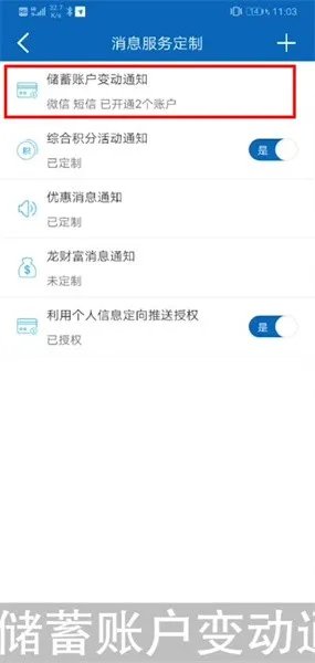 《手机建设银行》短信通知开通方法