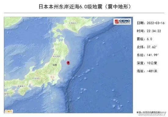 日本发生2022年全球最大地震 7.4级紧邻福岛