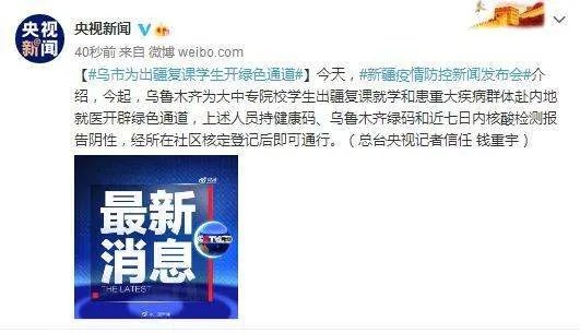 乌市为出疆复课学生开通了什么样的绿色通道？