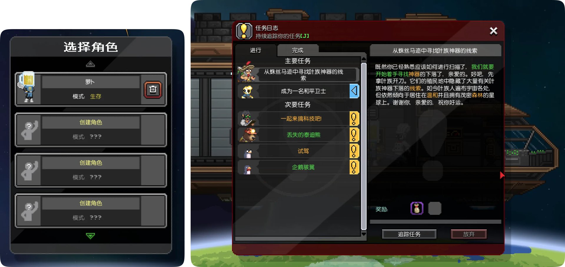 星界边境汉化教程 Starbound中文设置方法