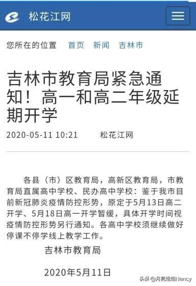 吉林新增6个本地确诊，都在舒兰，中小学开学怎么办？