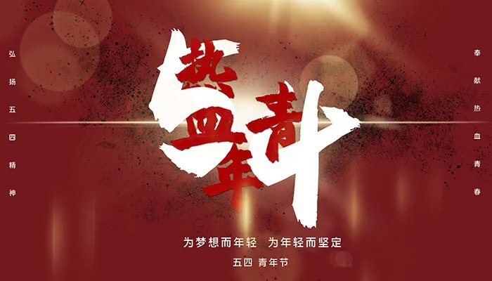 2021年五四青年节放假规定 青年节放假的最新规定