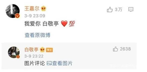 王嘉尔回复白敬亭说我爱你是怎么回事