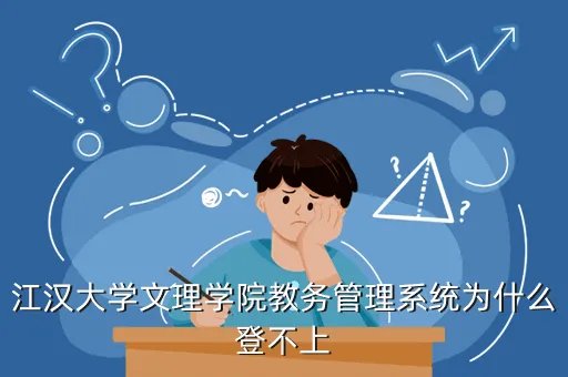 江大文理教务系统，长江大学文理学院查分怎么操作