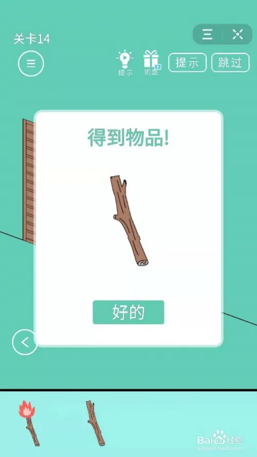 爸爸把我的手机藏起来了：第14-15关攻略秘籍