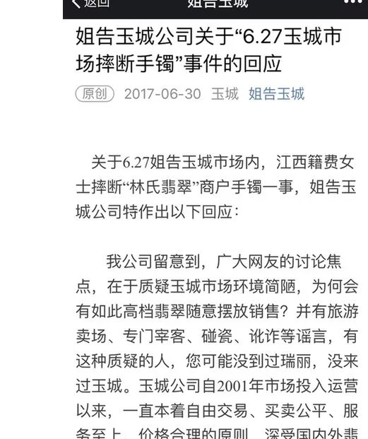 游客摔断30万玉镯事件什么事情让剧情急转？