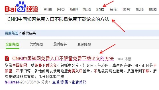 中国知网免费账号