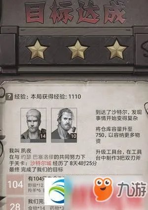 《荒野日记》沙特尔城怎么通关 通关打法技巧详解