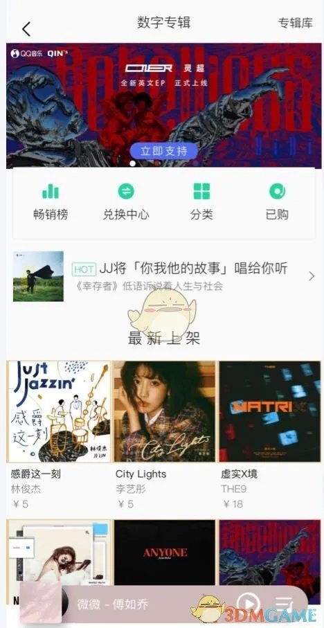 《QQ音乐》已购专辑音乐查看方法