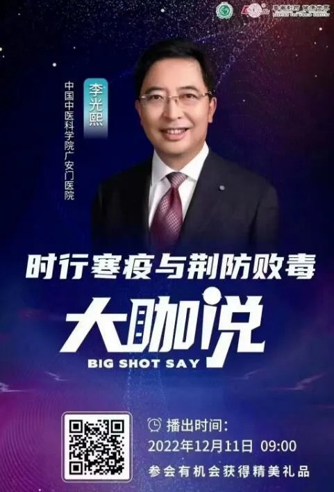 李光熙丨新冠肺炎居家快速退热——半副药退新冠之热