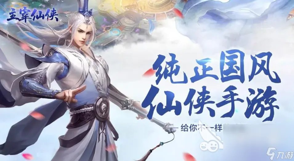 仙侠类手游手机版排行榜十大推荐 仙侠游戏排行榜2023