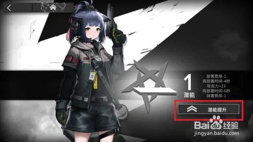 明日方舟干员潜能怎么提升？