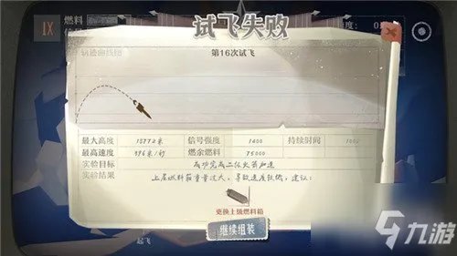 《第九所》怎么让火箭飞起来 让火箭发射飞起来教学攻略