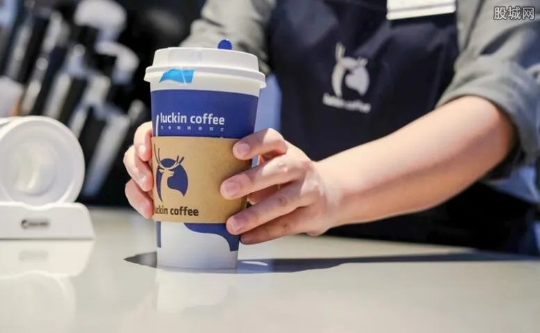 瑞幸咖啡触发熔断 公司最新股价是多少？