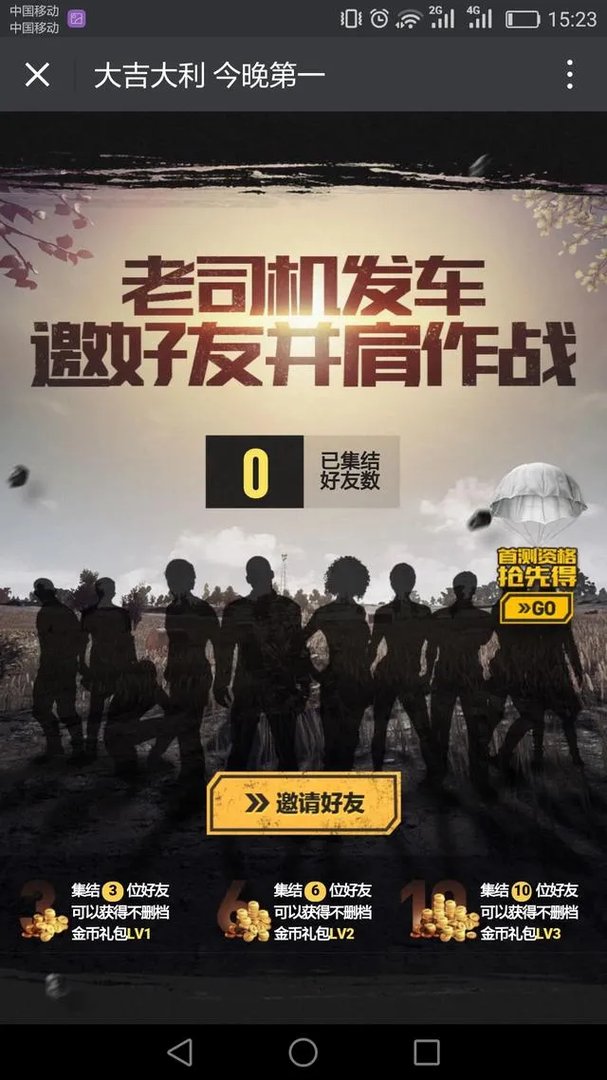 绝地求生国服什么时候可以预约，在哪预约？