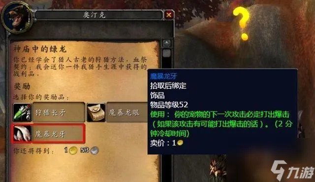 魔兽怀旧服猎人排名是多少 魔暴龙牙是猎人多少级任务奖励的饰品