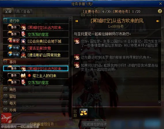 《DNF》冥域时空怎么开启 冥域时空副本开启方法分享