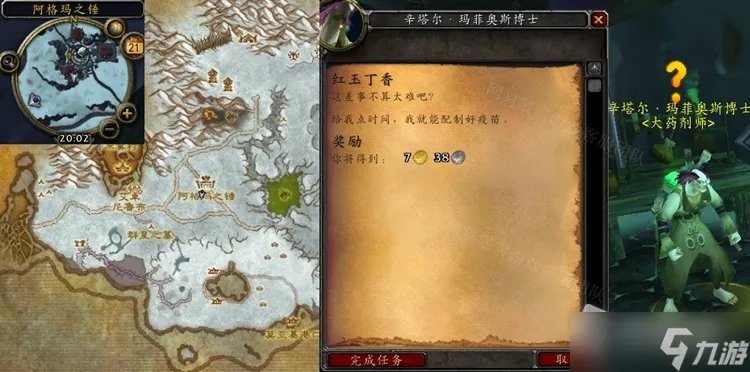 《魔兽世界》怀旧服WLK红玉丁香获取位置一览