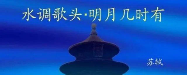 但愿人长久的下一句 但愿人长久的原文