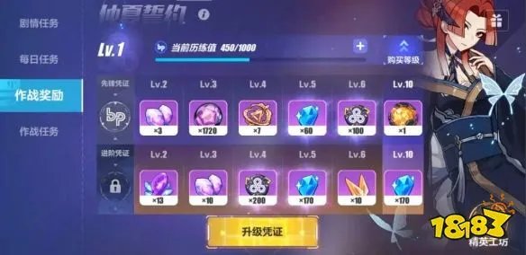 《崩坏3》作战凭证系统介绍 凭证总奖励一览