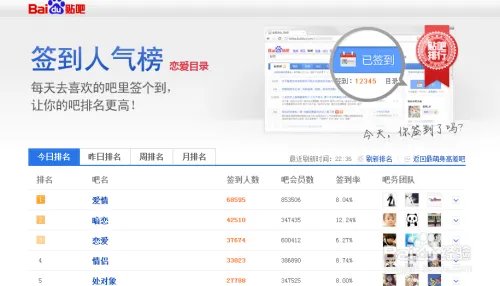 百度贴吧排名怎么看，百度贴吧排名前十，排行榜