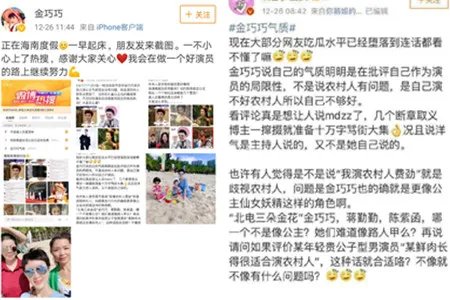 金巧巧晒一家四口 孔雀公主回应气质争论