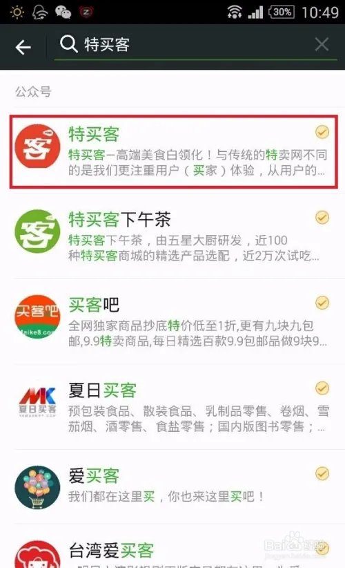 特买客下单流程