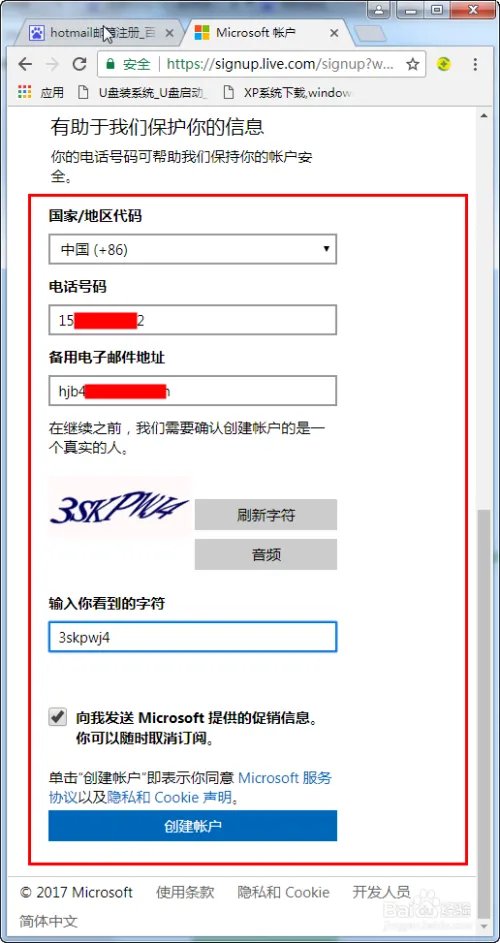 怎么申请hotmail邮箱？