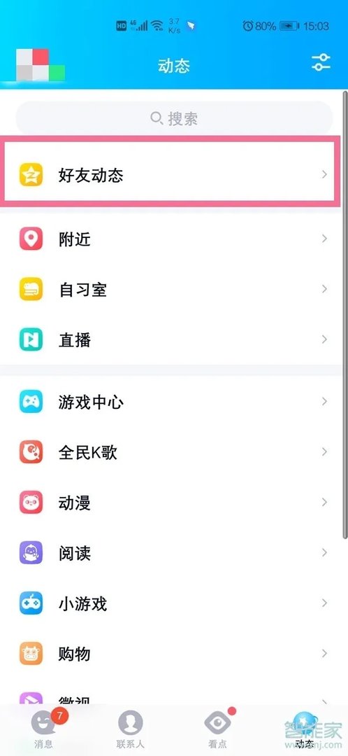 qq悄悄话在哪里打开2021