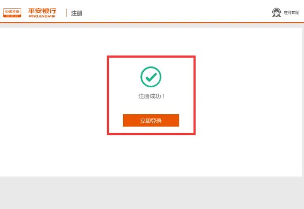 中国平安银行网上银行怎么开通？网上能开通吗？