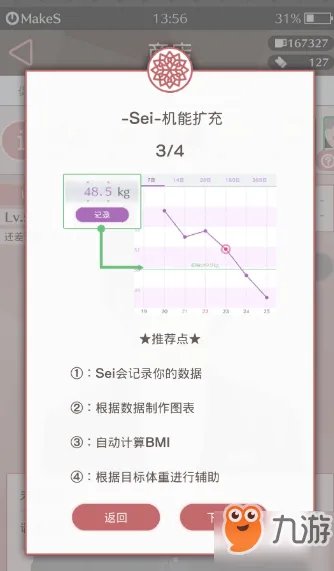 《早安我的少年》减肥模式攻略 减肥机能玩法分享