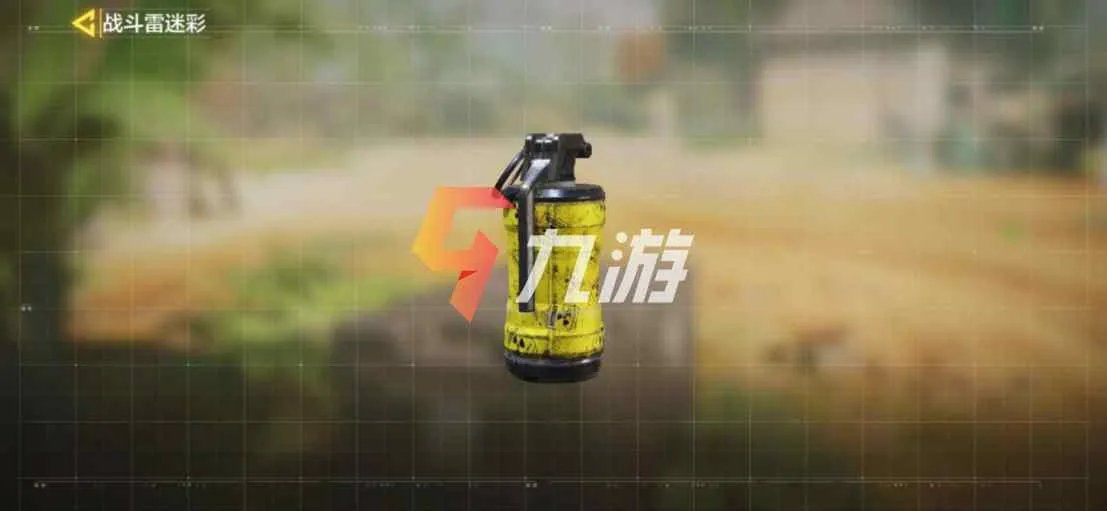 使命召唤手游战术道具解析 战术道具使用技巧盘点