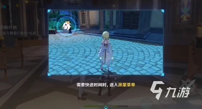 原神怎么在晚上进入教堂 晚上进入教堂任务流程攻略