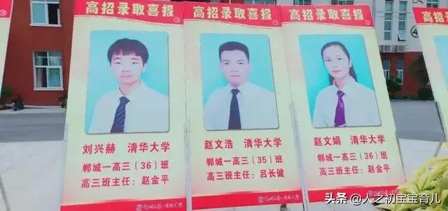 郸城一高2020年清华北大名单？