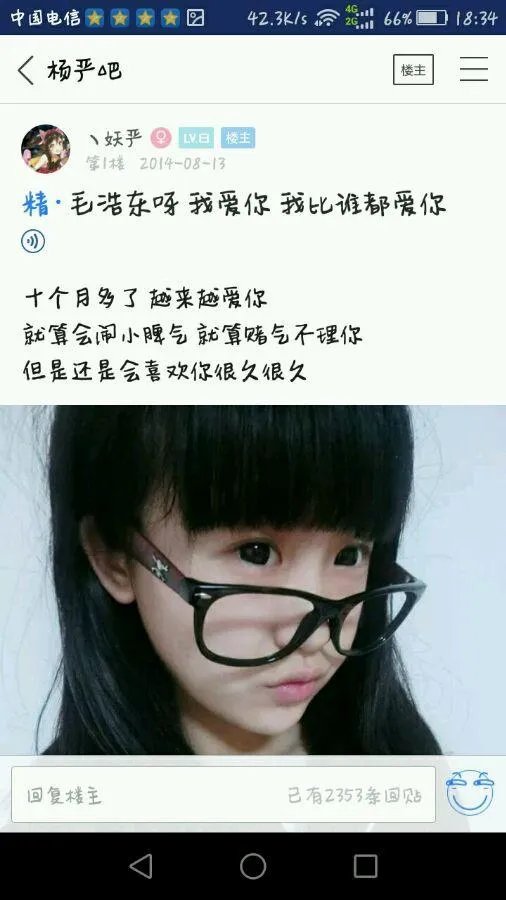 你如何看待王乐乐和杨清柠？