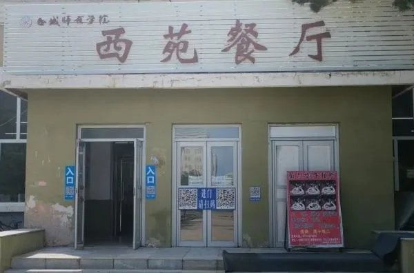 白城师范学院好吗