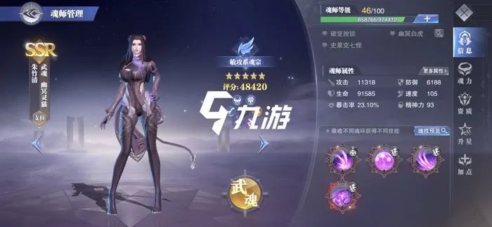 斗罗大陆魂师对决朱竹清魂骨怎么选 朱竹清最强魂骨搭配