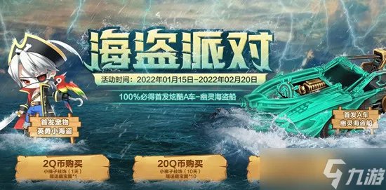 QQ飞车幽灵海盗船详细解析