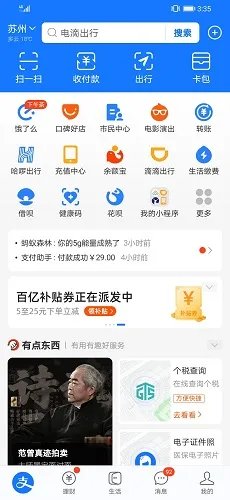 支付宝商家怎么开通