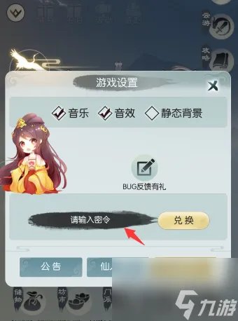 《无极仙途》8月2日最新兑换码推荐