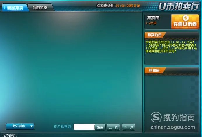 qq飞车拍卖系统