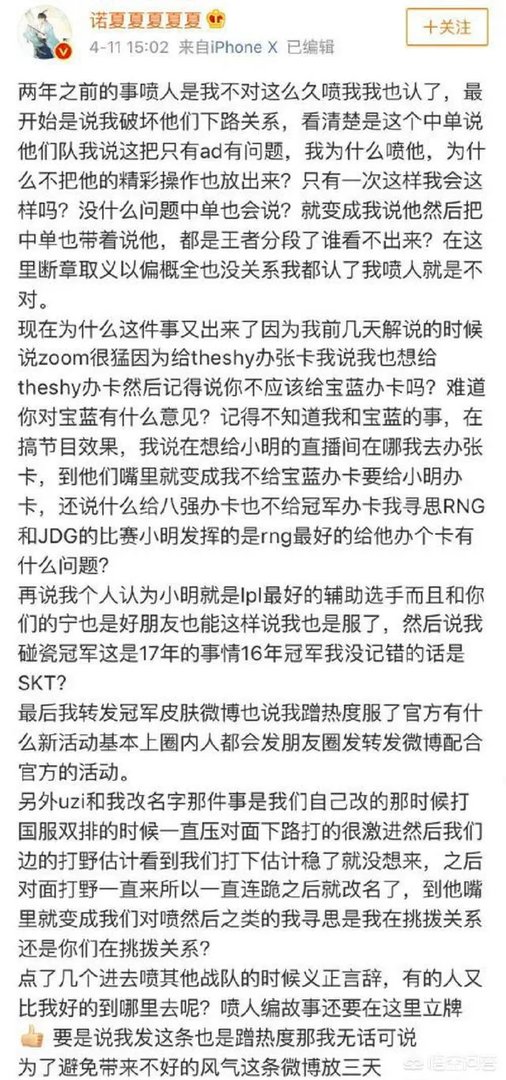 诺夏吐槽baolan垃圾被网友回怼怒发长文并道出uzi当年omg事件，你怎么看？