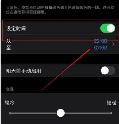 苹果12夜间模式怎么设置