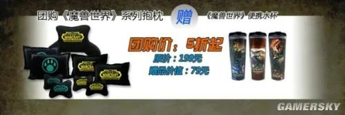 网易暴雪周边商城都有什么 网易周边商城团购开始时间